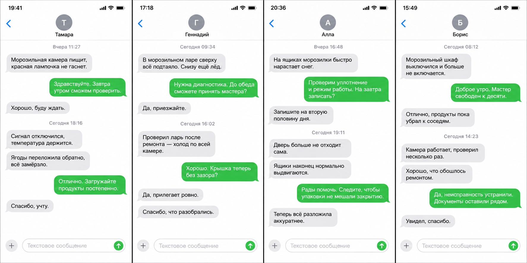 Переписка о ремонте, карточка 19